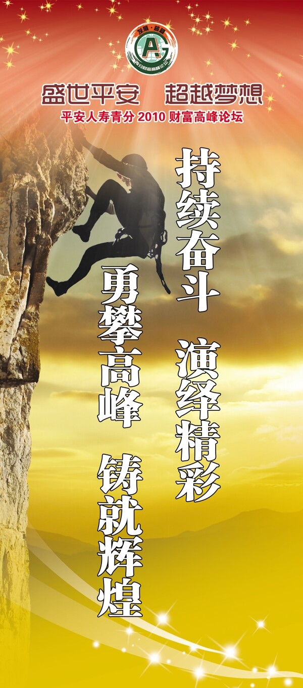 平安保險會議用x展架圖片