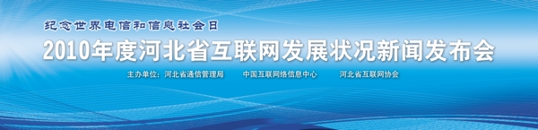 會(huì)議背景圖片