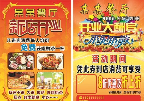 餐廳宣傳單