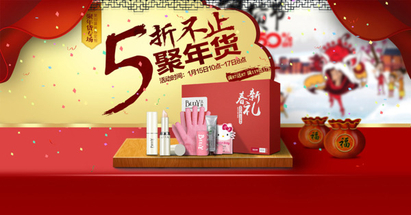 打折年貨促銷psd海報