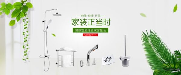 電商淘寶家anner海報(bào)