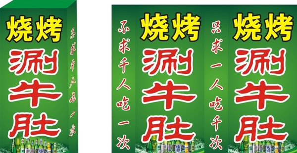 燒烤燈箱圖片