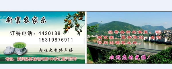 農(nóng)家樂名片名片模版圖片