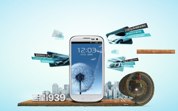三星i939手机广告宣传PSD素材