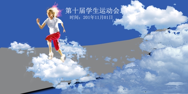 運(yùn)動會海報圖片