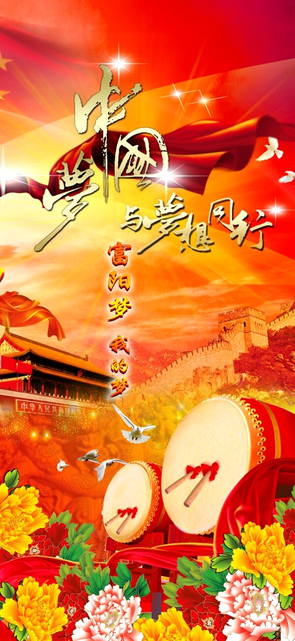 中國夢圖片