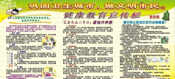 健康教育宣傳欄