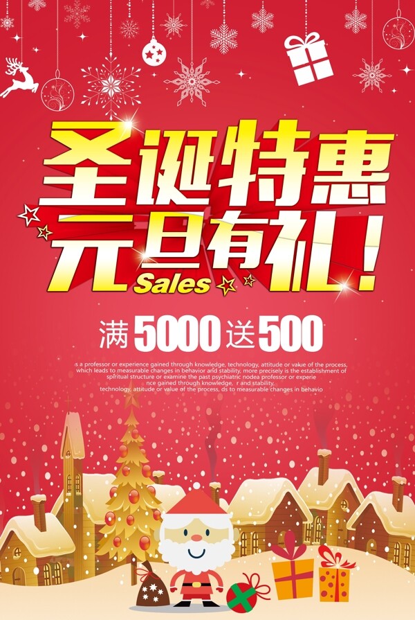 红色喜庆节日圣诞元旦促销海报模板