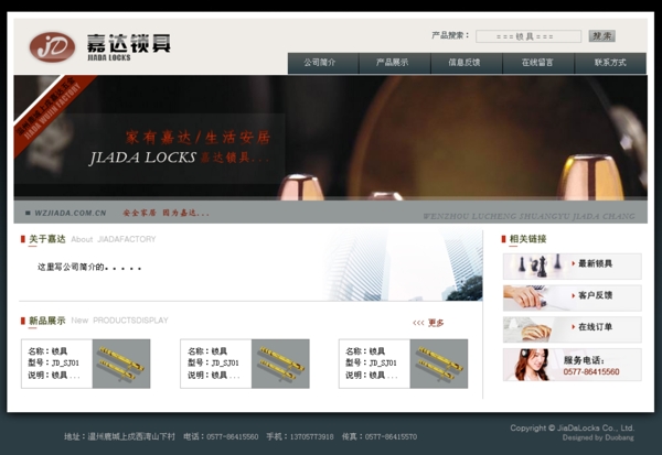 鎖具公司首頁(yè)網(wǎng)頁(yè)模板