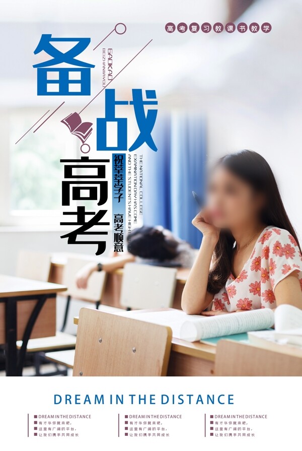 備戰(zhàn)高考