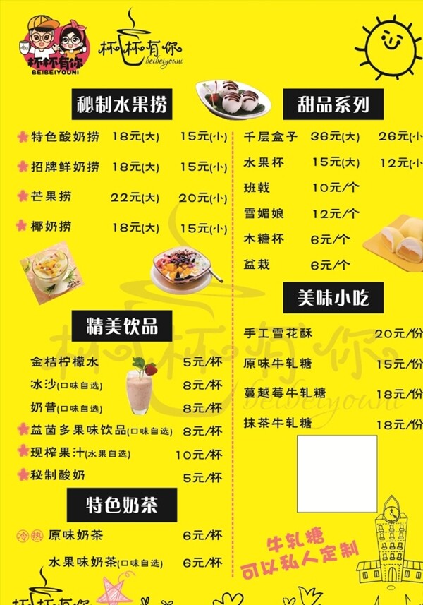 杯杯有你菜單