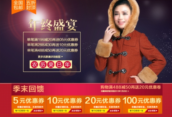 淘寶女裝海報