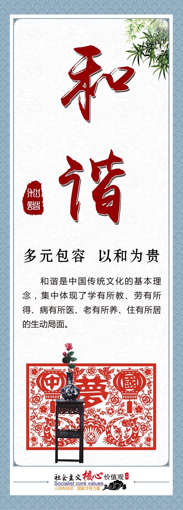 和諧