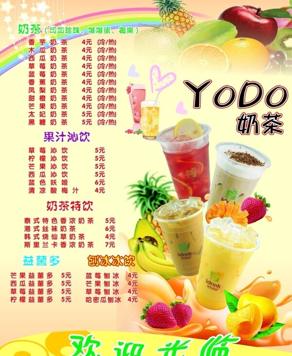 奶茶店價目表圖片