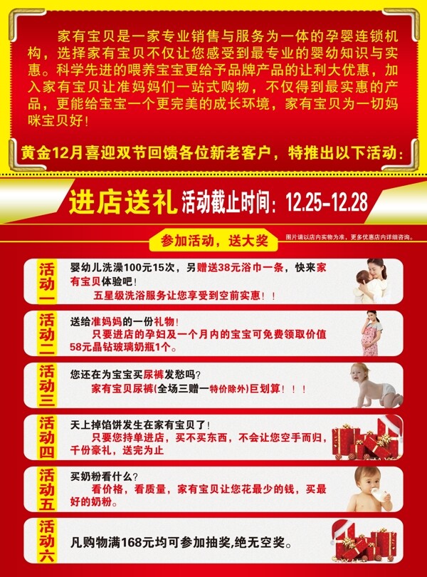 連鎖機(jī)構(gòu)專業(yè)送大禮PSD分層下載