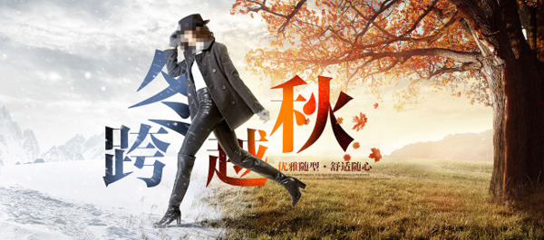 淘寶秋季女裝海報