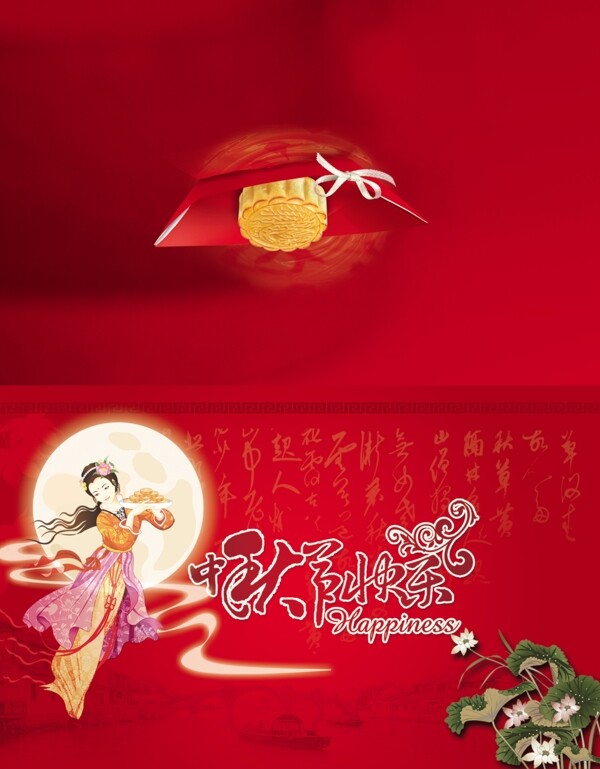 中秋賀卡
