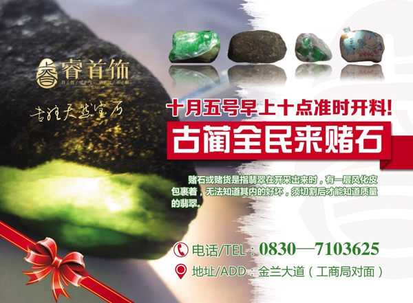 賭石圖片