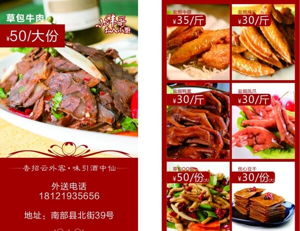草包牛肉名片圖片