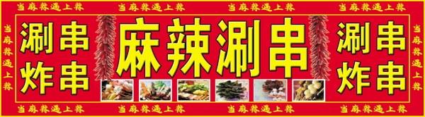 麻辣涮串圖片