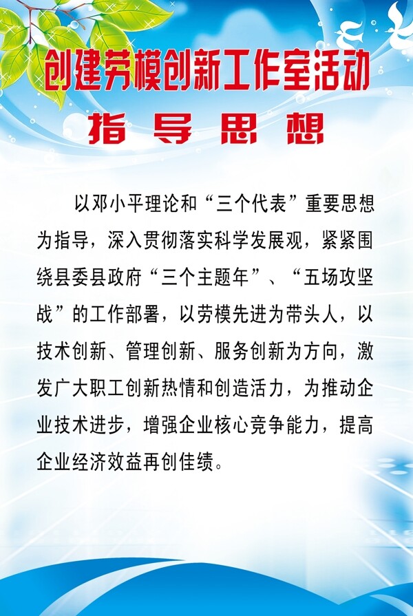 工作室指導(dǎo)思想展板圖片