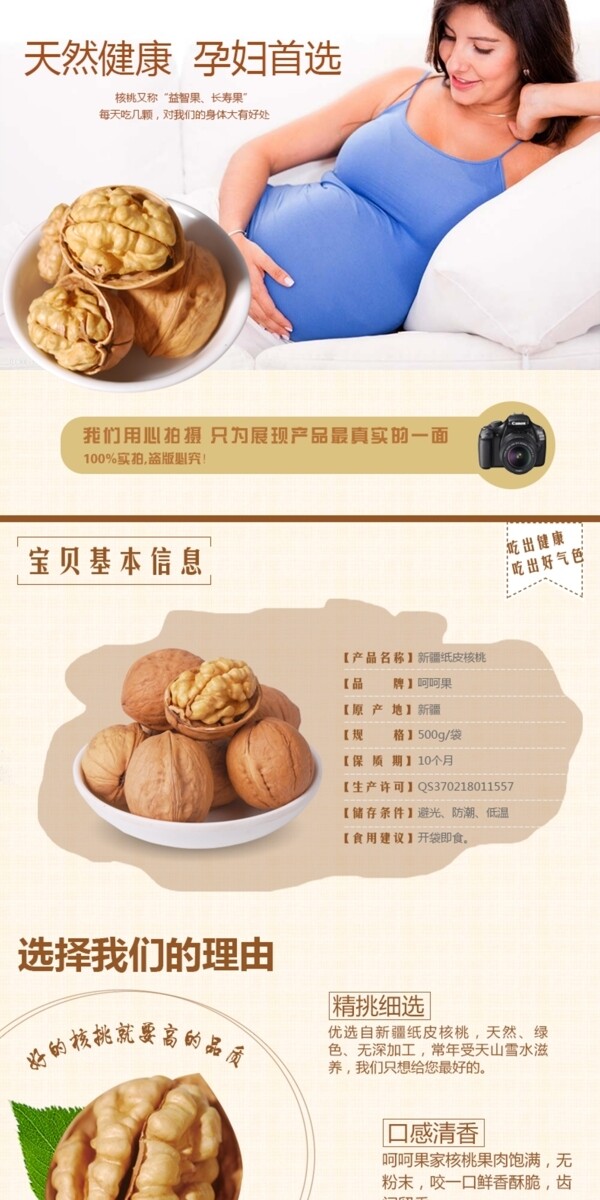 核桃