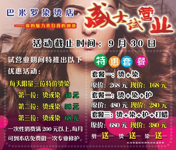 理發(fā)店海報(bào)
