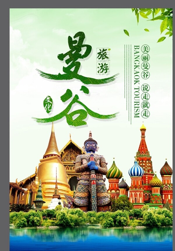 旅游泰國曼谷