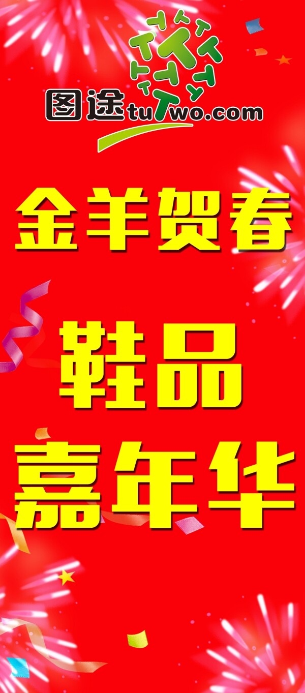 圖途活動