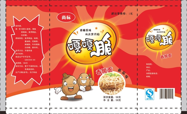 干吃面