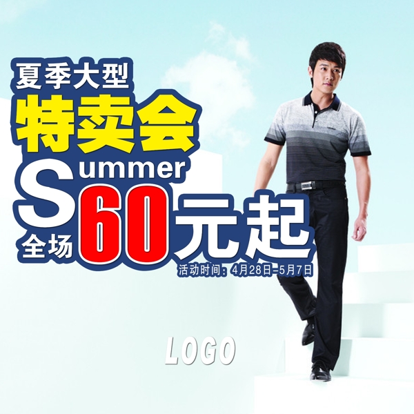 夏季特賣海報圖片