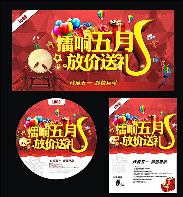 擂響五月放價送禮圖片