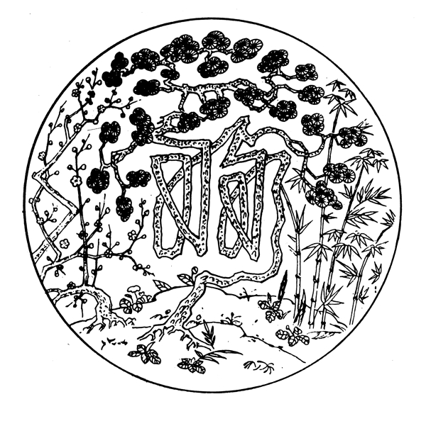 裝飾圖案元明時(shí)代圖案中國傳統(tǒng)圖案070