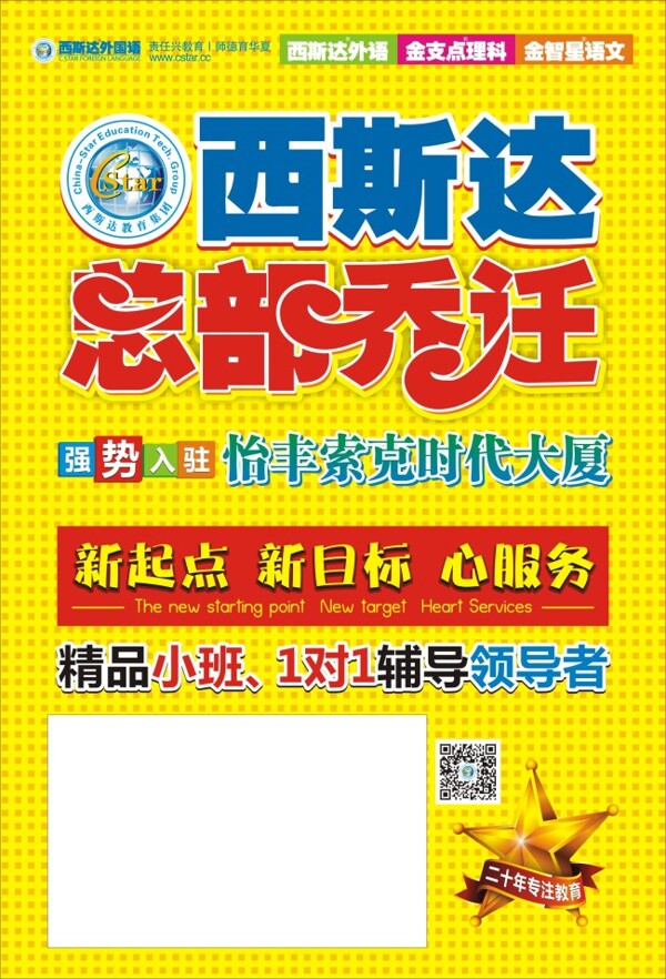喬遷海報(bào)