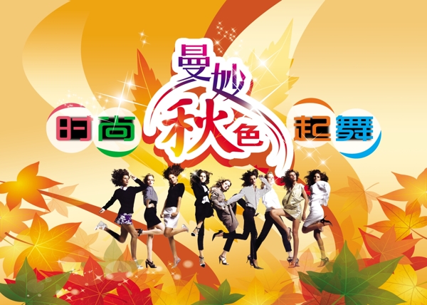 商場秋季吊旗