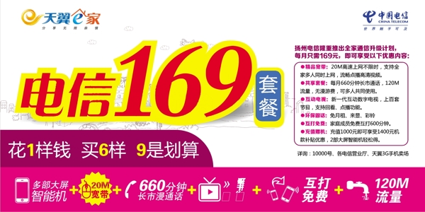 電信169圖片