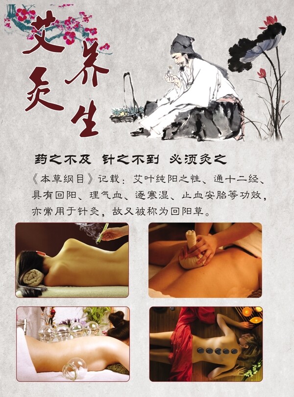 艾灸養(yǎng)生宣傳單
