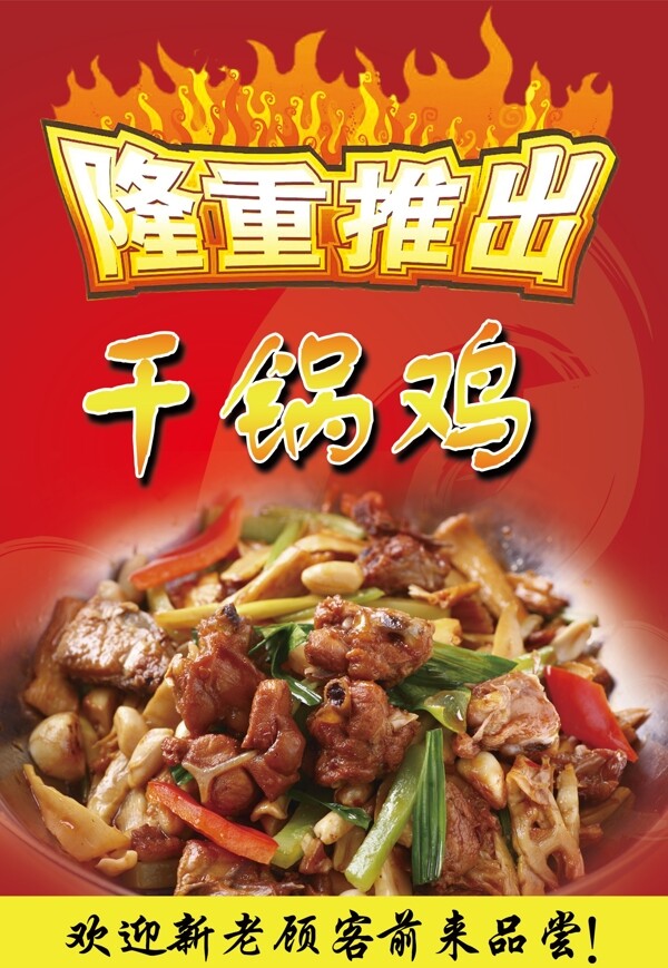 干鍋雞圖片