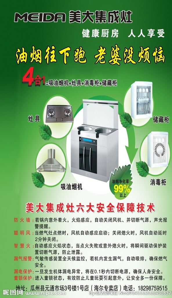 美大集成灶宣傳海報圖片