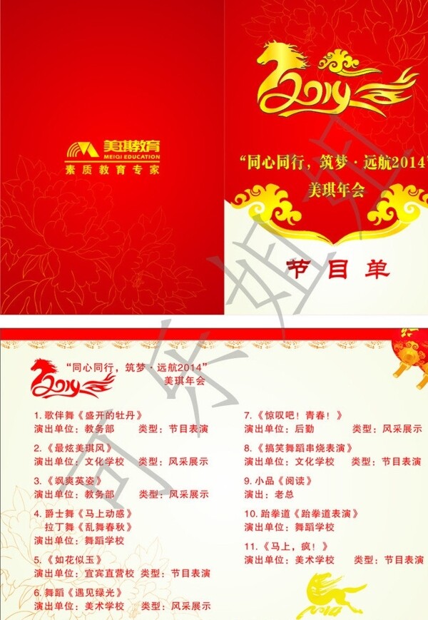 節(jié)目單圖片