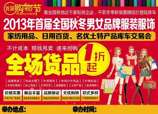 秋冬展銷會(huì)圖片