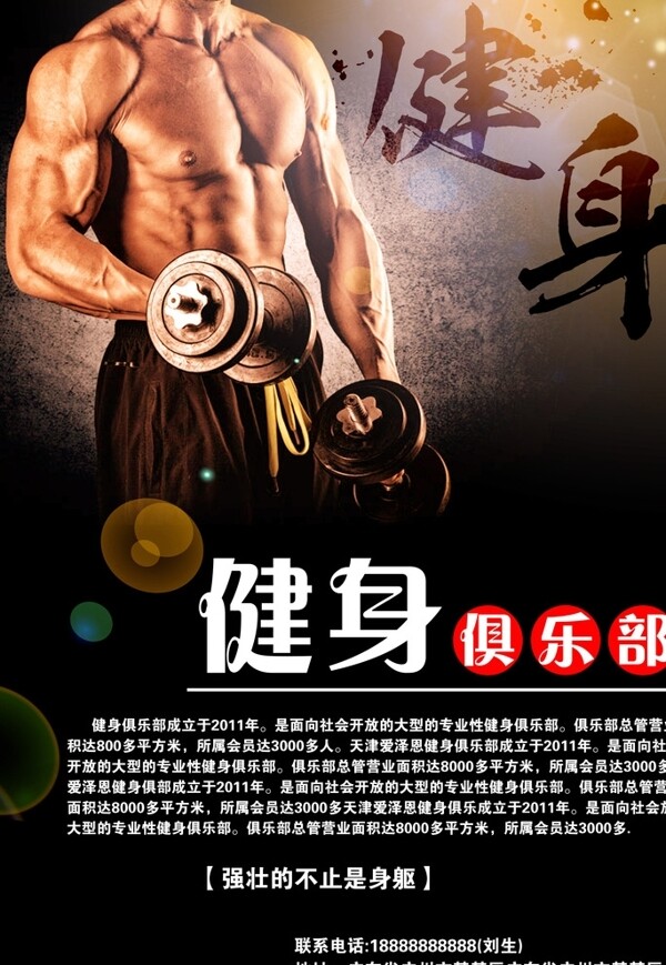 健身海報(bào)