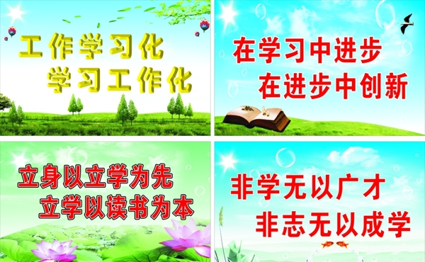 學(xué)校標(biāo)語