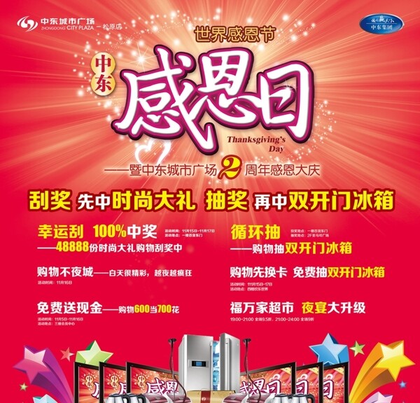感恩節(jié)主形象