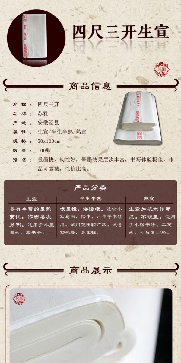 原創(chuàng)淘寶宣紙?jiān)斍轫撛O(shè)計(jì)