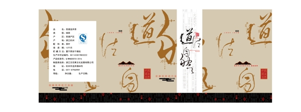 中国风水墨龙井茶叶铁罐包装展开图源文件