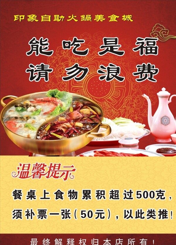 自助火鍋溫馨提示圖片