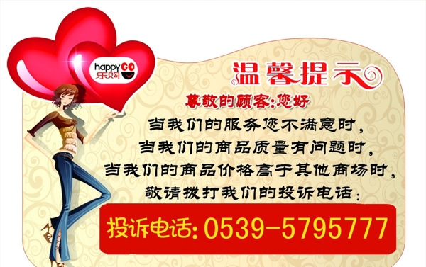 溫馨提示圖片