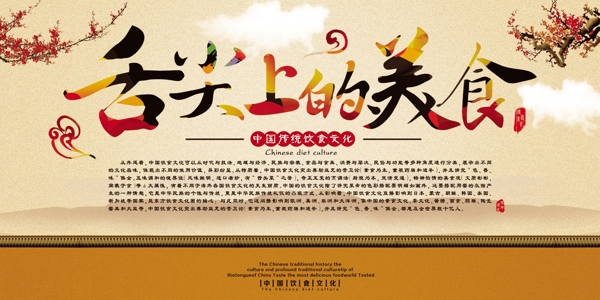 舌尖上的美食