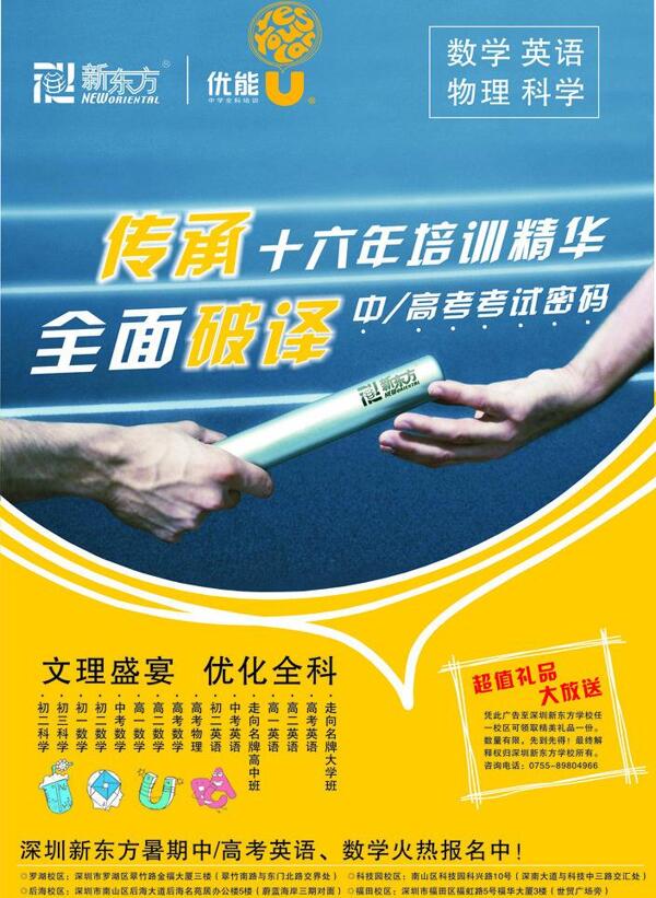 教育學(xué)校宣傳招生圖片